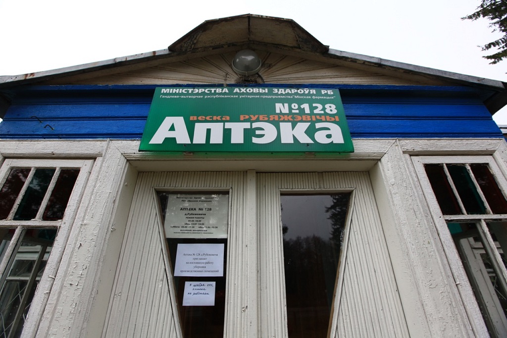Фитоаптека в деревне Рубежевичи: оазис натуральной медицины