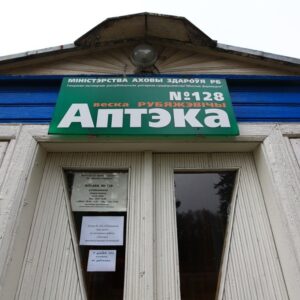 Фитоаптека в деревне Рубежевичи