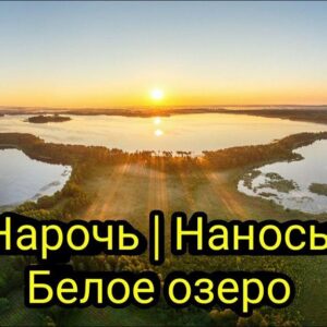Нарочь
