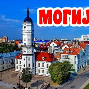 Могилёв
