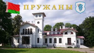 Пружаны