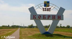 Кобрин