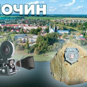 Толочин