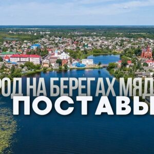 Поставы