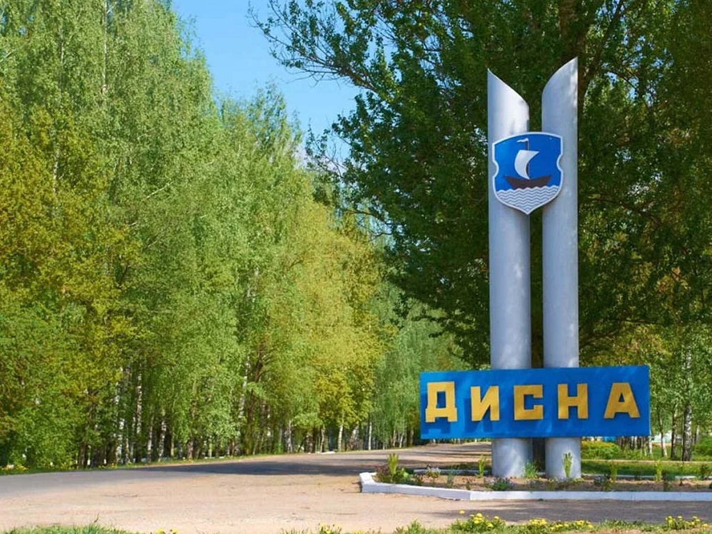 Дисна