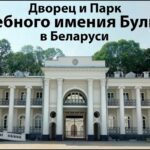Дворец Булгаков