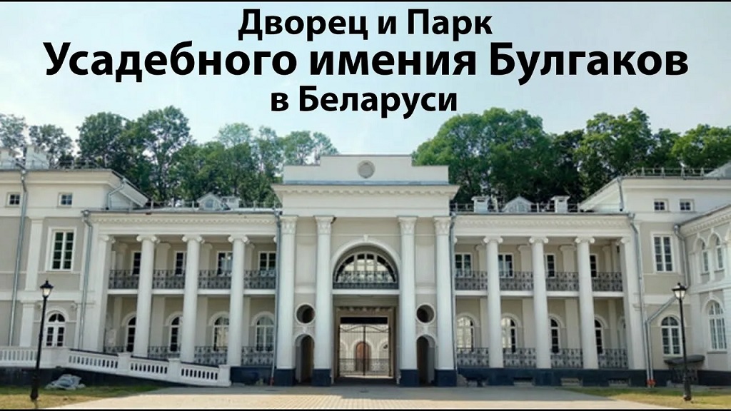Дворец Булгаков