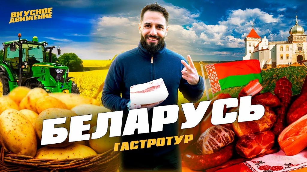 Национальные блюда белорусской кухни