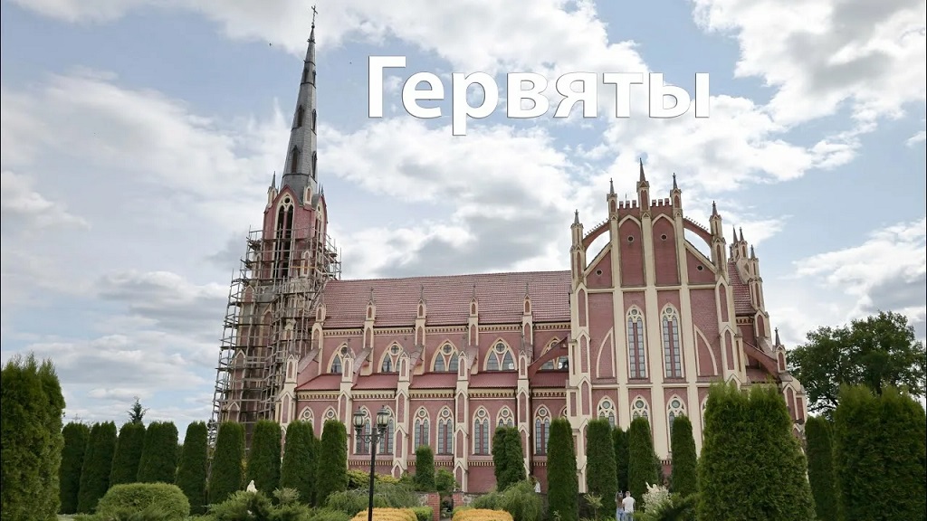 Костел Святой Троицы в Гервятах