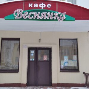 кафе Веснянка