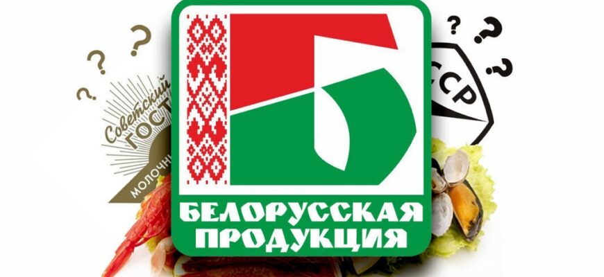 Торговые марки Беларуси