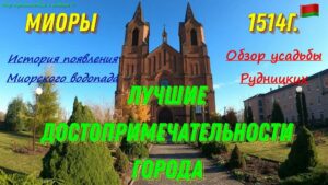 Миоры