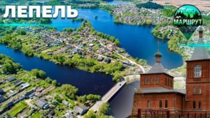 Лепель